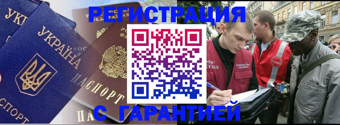 прописка в Дмитрове